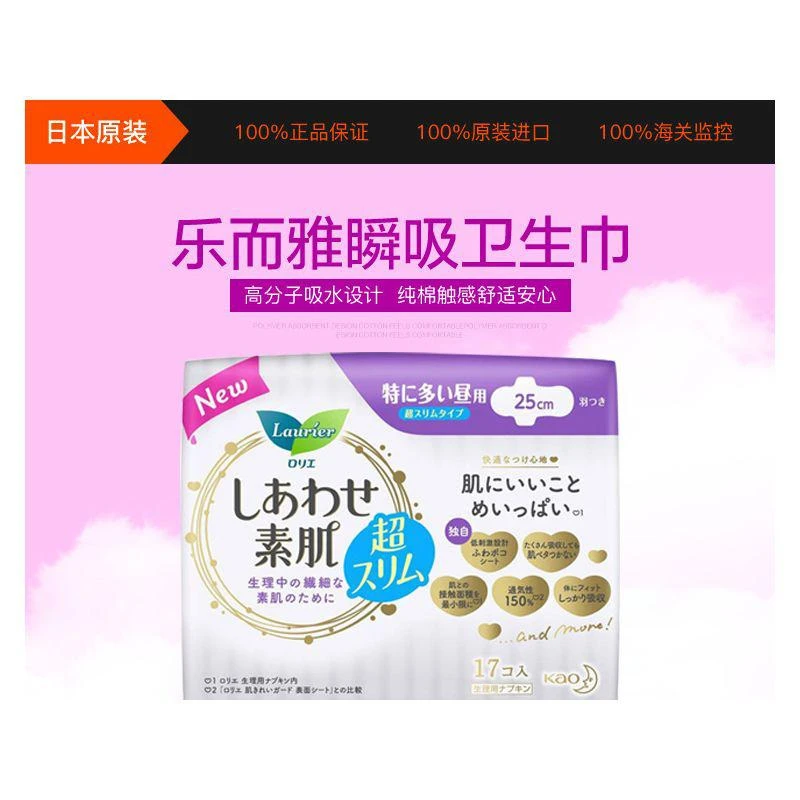 商品kao/花王|日本直邮【5件装】Laurier 乐而雅瞬吸干爽F系列卫生巾25CM*17片,价格¥262,第2张图片详细描述