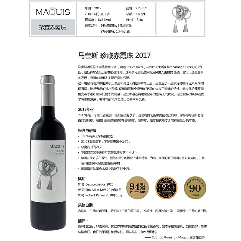 马奎斯珍藏赤霞珠干红葡萄酒 商品