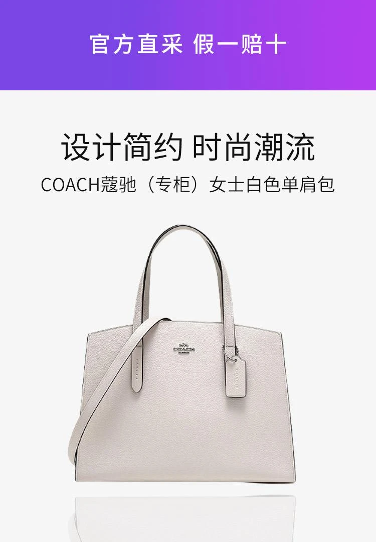 商品Coach|香港直邮Coach蔻驰蔻驰（专柜）女士白色单肩包时尚潮流25137SVHA,价格¥3385,第1张图片详细描述