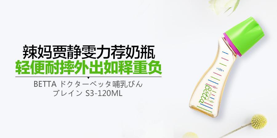 商品Betta|Betta蓓特 PPSU奶瓶 智能款S3 120ml,价格¥167,第1张图片