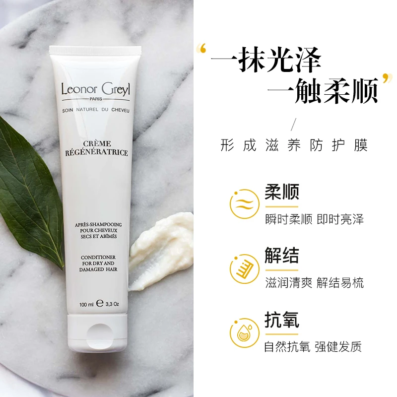 Leonor Greyl 海藻植物护发素100ML 滋养修护 滋润柔顺 商品