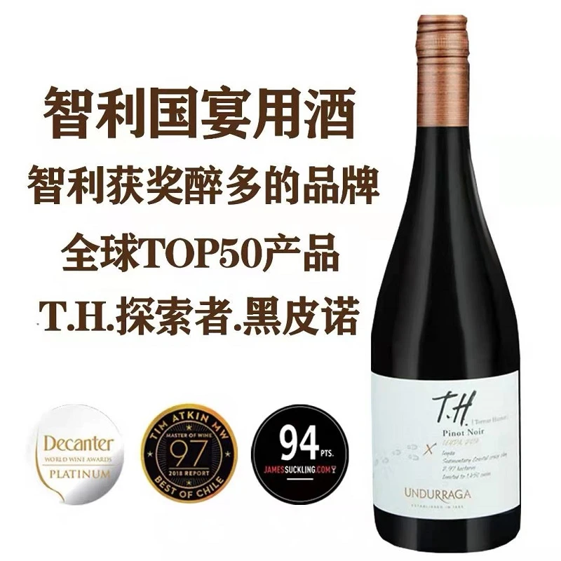 龙年 TH探索者系列黑皮诺干红加德国爱瑟酒庄雷司令干白礼盒装 商品