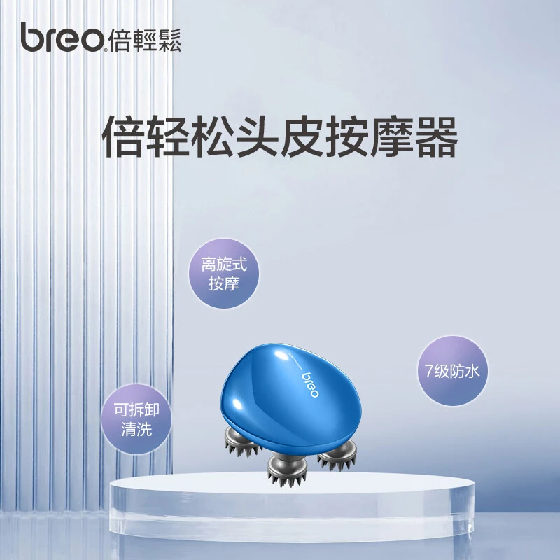 商品[国内直发] BREO|倍轻松迷你头皮按摩器,价格¥646,第1张图片