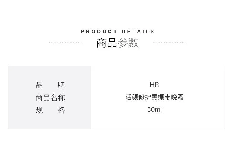 商品Helena Rubinstein|欧洲直邮HR赫莲娜活颜修护晚霜黑绷带面霜50ml紧致波色因修复舒缓,价格¥4789,第3张图片详细描述
