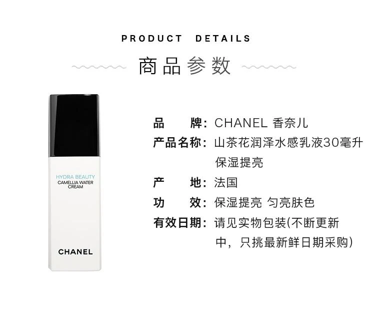 商品Chanel|Chanel香奈儿山茶花润泽水感乳液30ML,价格¥965,第2张图片详细描述