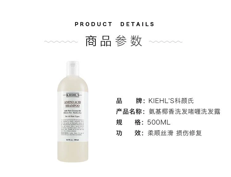 商品Kiehl's|Kiehl's科颜氏氨基椰香洗发啫喱500ML,价格¥413,第2张图片详细描述