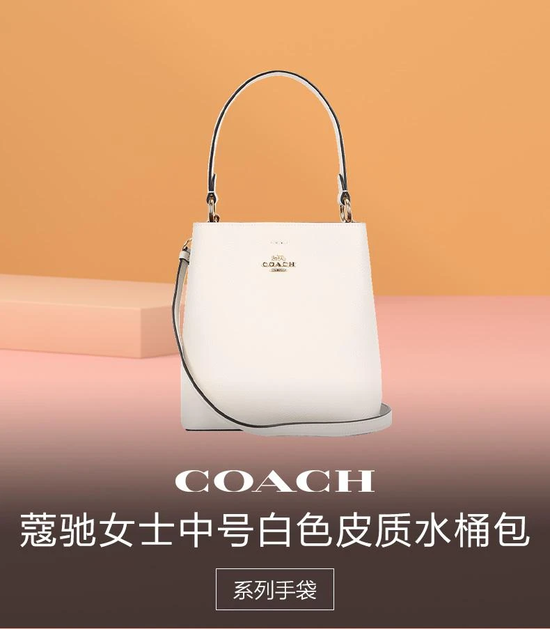 商品Coach|COACH 蔻驰 女士中号白色皮质水桶包1011 IMOVG,价格¥2731,第1张图片详细描述