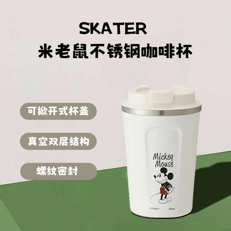 商品[国内直发] Skater|SKATER米老鼠不锈钢咖啡杯350ml,价格¥186,第1张图片