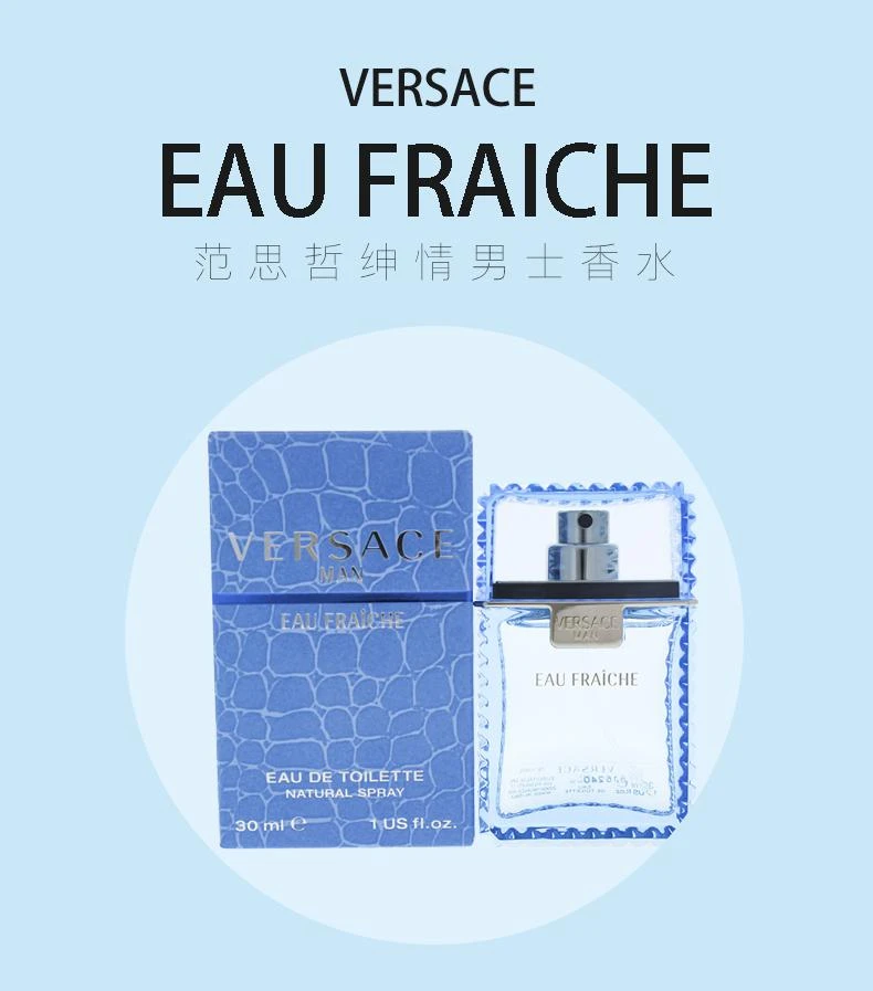 商品Versace|美国直邮Versace范思哲云淡风轻绅情男士香水5/30/100/200ml持久,价格¥445,第2张图片详细描述