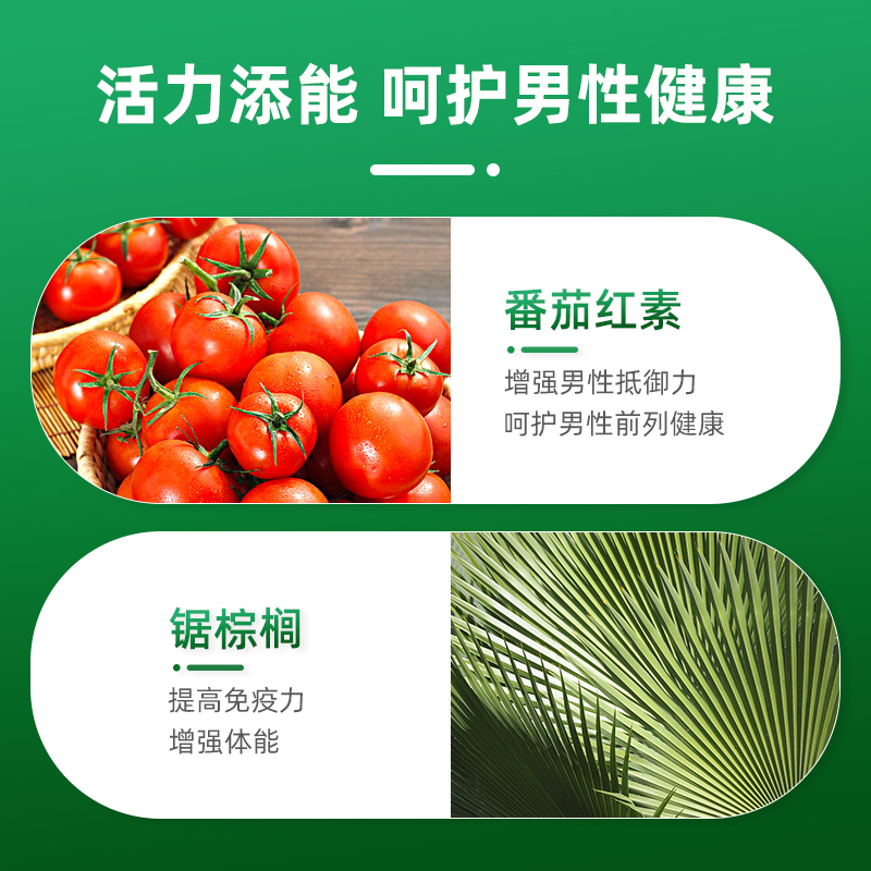 澳洲Swisse斯维诗番茄红素片锯棕榈男性泌尿前列腺健康番茄素50片商品第3张图片规格展示