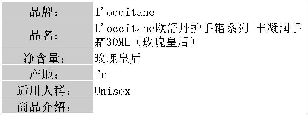 商品L'Occitane|L'occitane欧舒丹护手霜系列 丰凝润手霜30ML（玫瑰皇后）,价格¥142,第3张图片详细描述