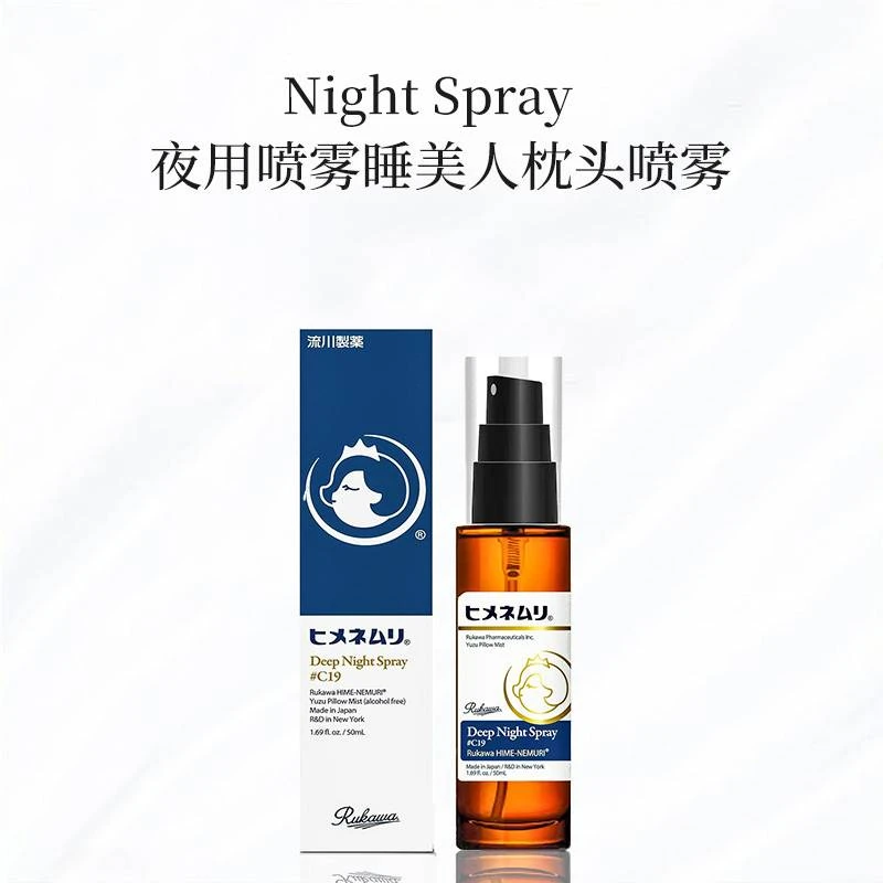 商品[国内直发] NightSpray|NightSpray夜用喷雾睡美人枕头喷雾50ml-改善睡眠助眠安睡,价格¥128,第1张图片
