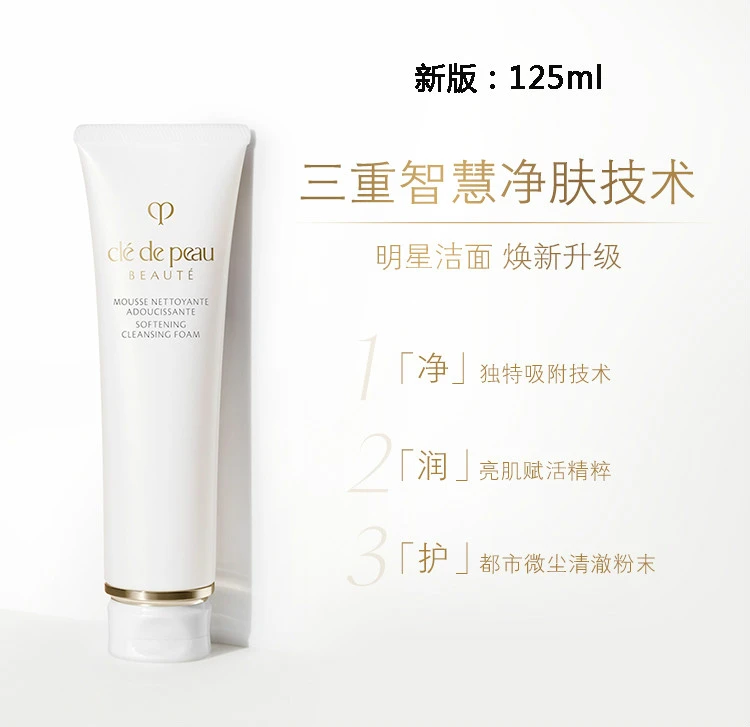 商品Cle de Peau|【包邮装】CPB 肌肤之钥 柔肤洗面奶 （滋润型）新旧款随机发货,价格¥337,第1张图片