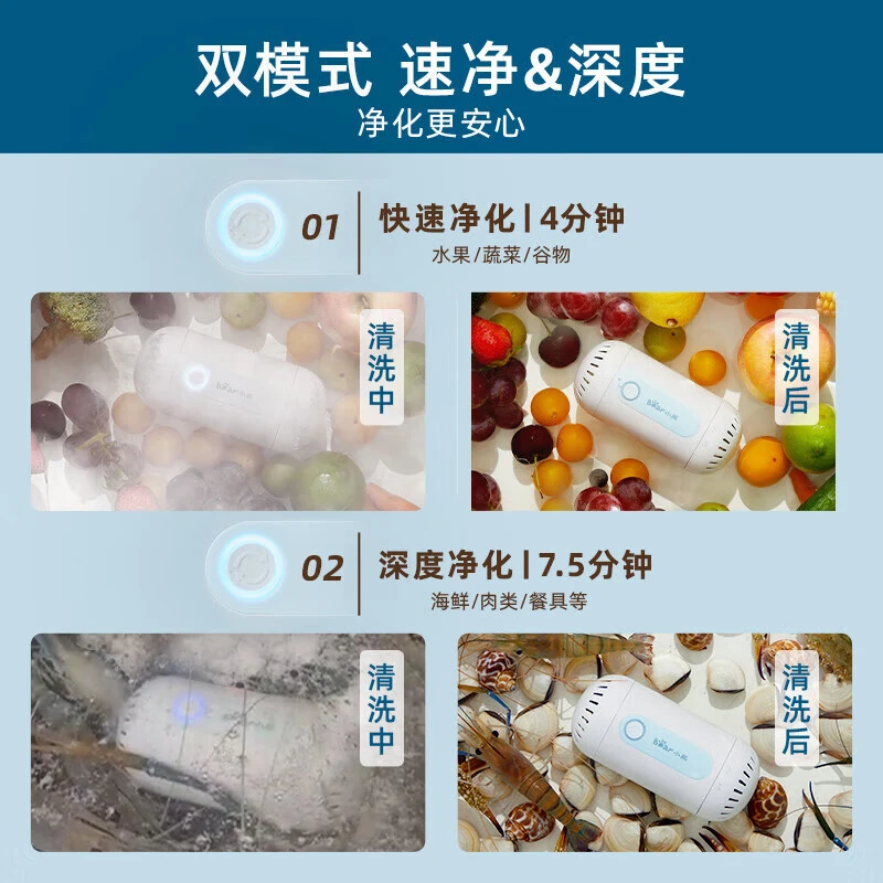 小熊（Bear）果蔬清洗机 家用洗菜机双核净化器水果蔬菜消毒神器食材灭菌去农残无线便携SJQ-B09F5 商品
