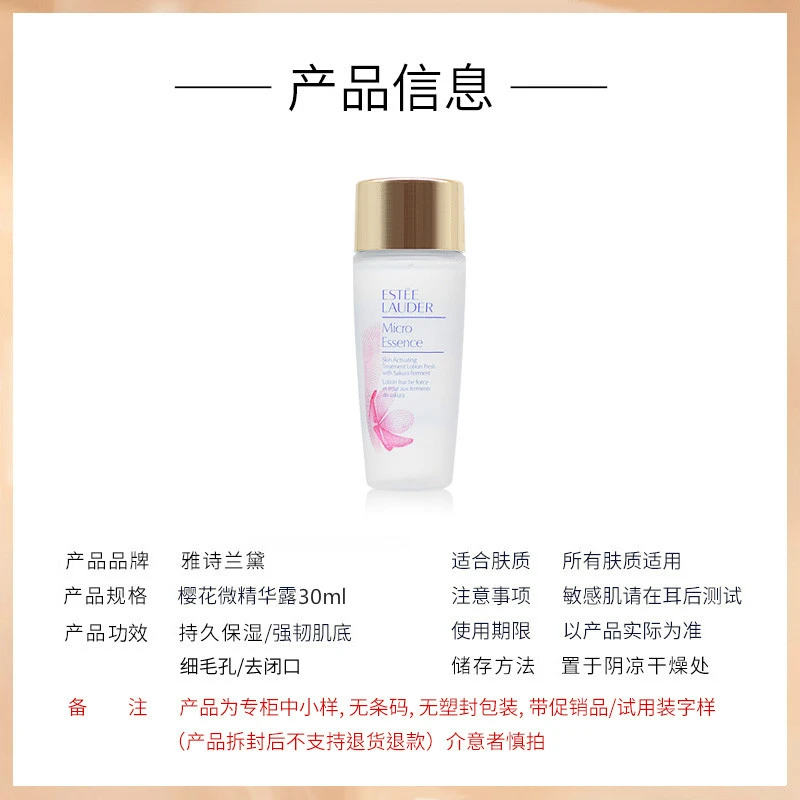 雅诗兰黛樱花微精华露 30ml 商品