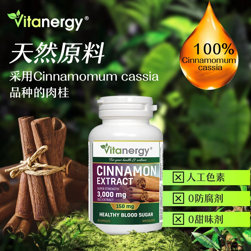 加拿大Vitanergy维生能肉桂精华 平衡血糖 增强体质 调节高血糖 60/瓶 | Cinnamon Extract【有效期2024年8月】 商品