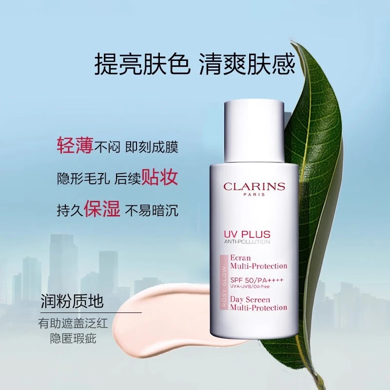 【包邮装】CLARINS 娇韵诗 UV小白盾多效轻透防晒 润粉色 50ml 新旧版随机发 商品