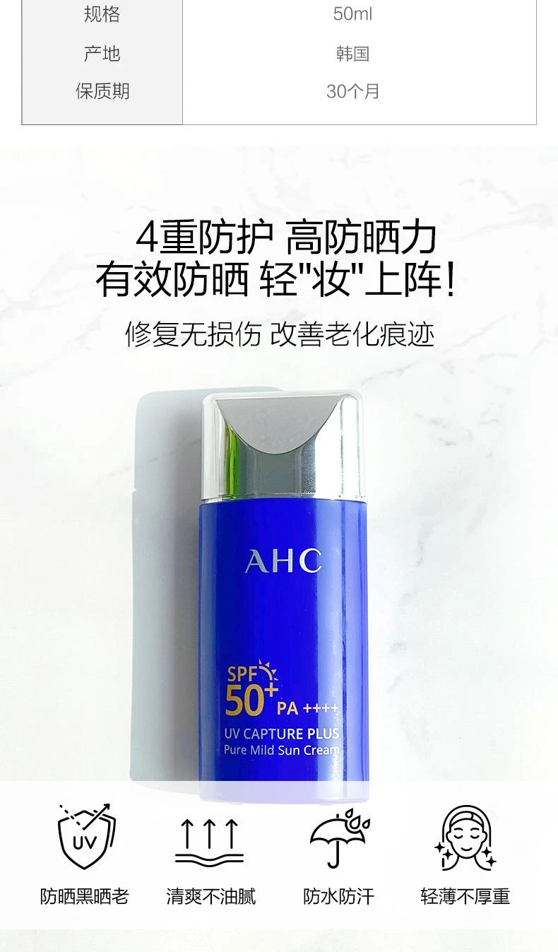 商品AHC|韩国直邮AHC小蓝瓶防晒防紫外线修复隔离清爽不油腻提亮肤色防水,价格¥177,第2张图片详细描述
