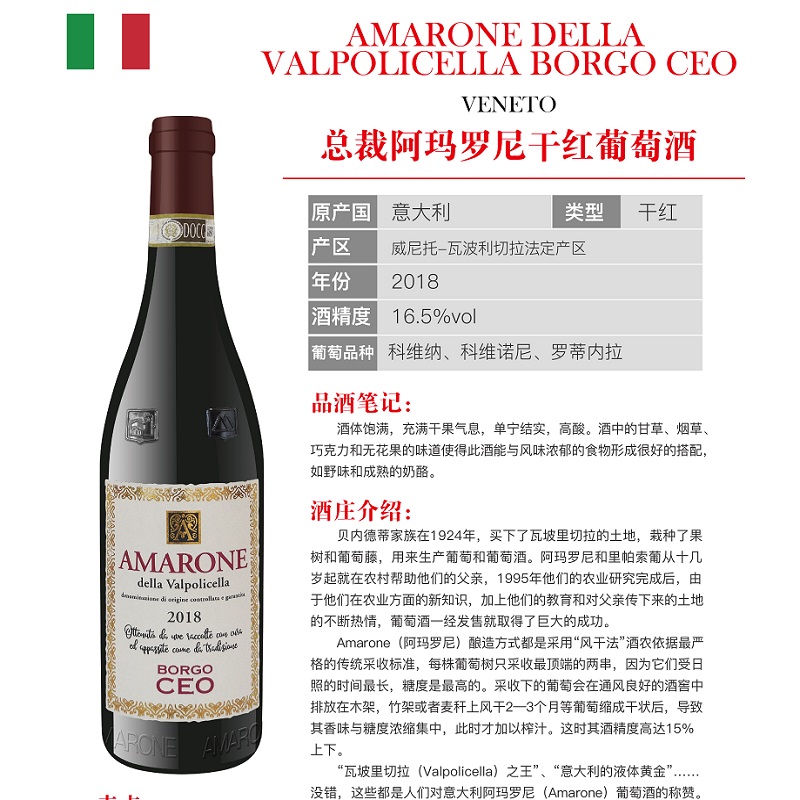 CEO总裁阿玛罗尼干红葡萄酒商品第2张图片规格展示