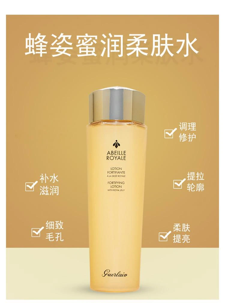 商品Guerlain|【欧洲直购】GUERLAIN 娇兰 25X帝皇蜂姿蜜润修护精粹水 150ML/300ML,价格¥1059,第1张图片详细描述