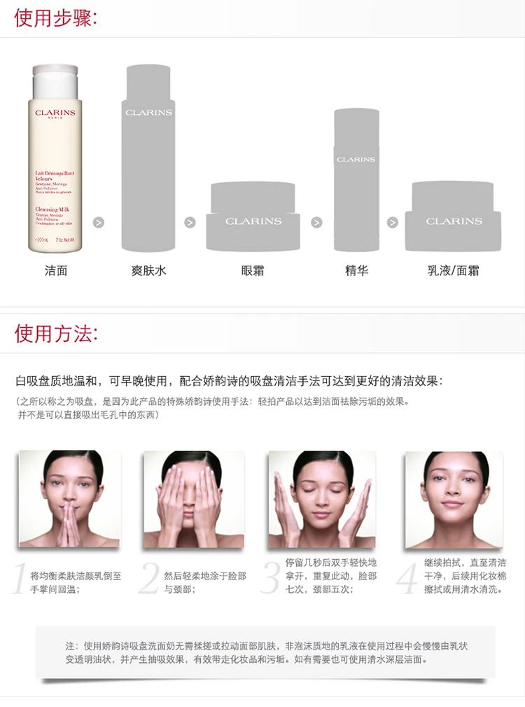 商品Clarins|Clarins娇韵诗「白吸盘」均衡柔肤洁颜乳200ML,价格¥342,第6张图片详细描述