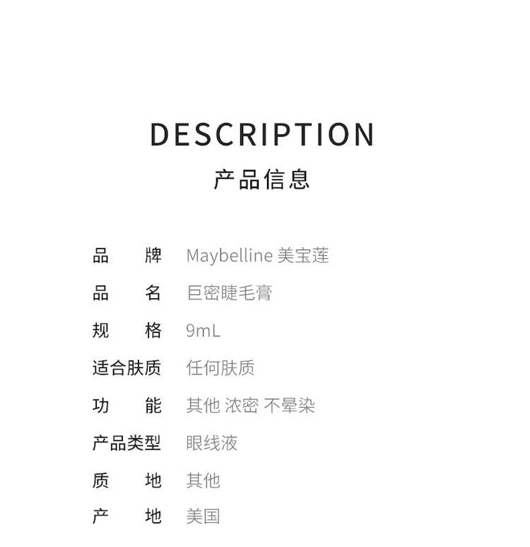 商品美宝莲|Maybelline 美宝莲巨密睫毛膏9.2ml,价格¥112,第2张图片详细描述
