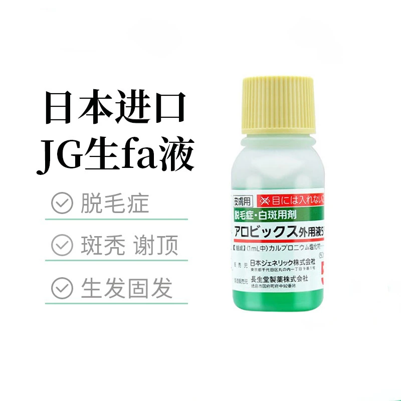 商品&be|日本长生堂制药JG生发水发液 30ml/支,价格¥97,第1张图片