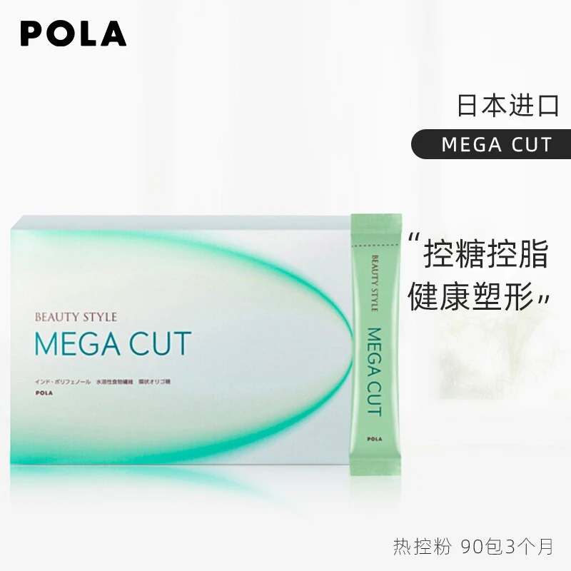 商品POLA|POLA/宝丽 热控塑形粉 90包3个月 口服 控糖控脂阻油阻糖阻碳水大餐救星纤体粉,价格¥770,第1张图片