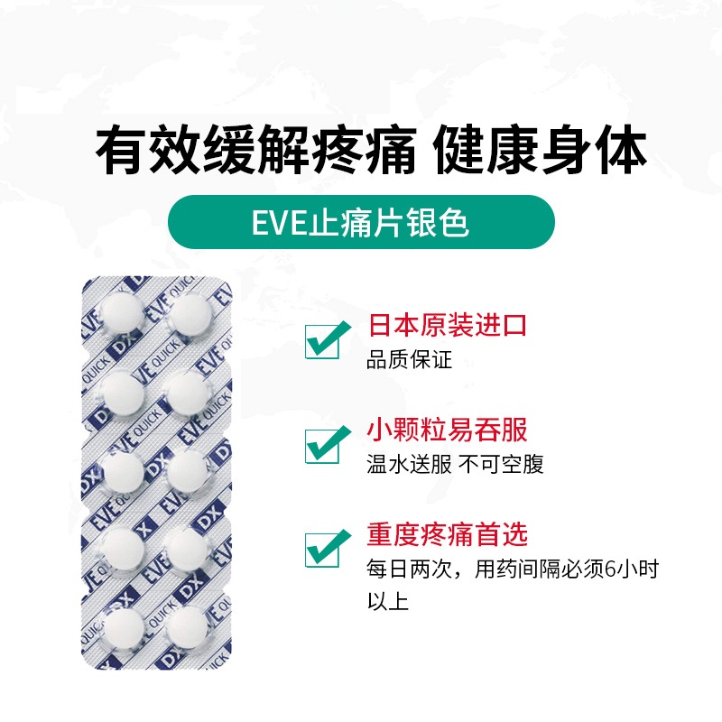 日本进口EVE止疼药片 白兔牌 银色40粒商品第2张图片规格展示