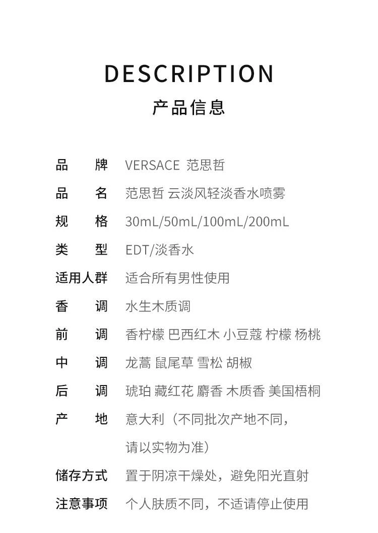 商品范思哲|Versace范思哲 云淡风轻淡香水喷雾30/50/100/200ml,价格¥414,第2张图片详细描述