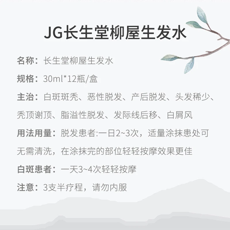 日本长生堂JG生发液治疗脱发症防脱生发增发密发固发水脱发营养液 商品
