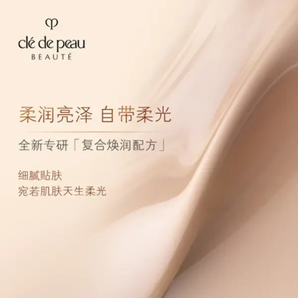 肌肤之钥CPB光润柔亮粉底液35ml【香港直邮】遮瑕保湿水润柔亮 商品