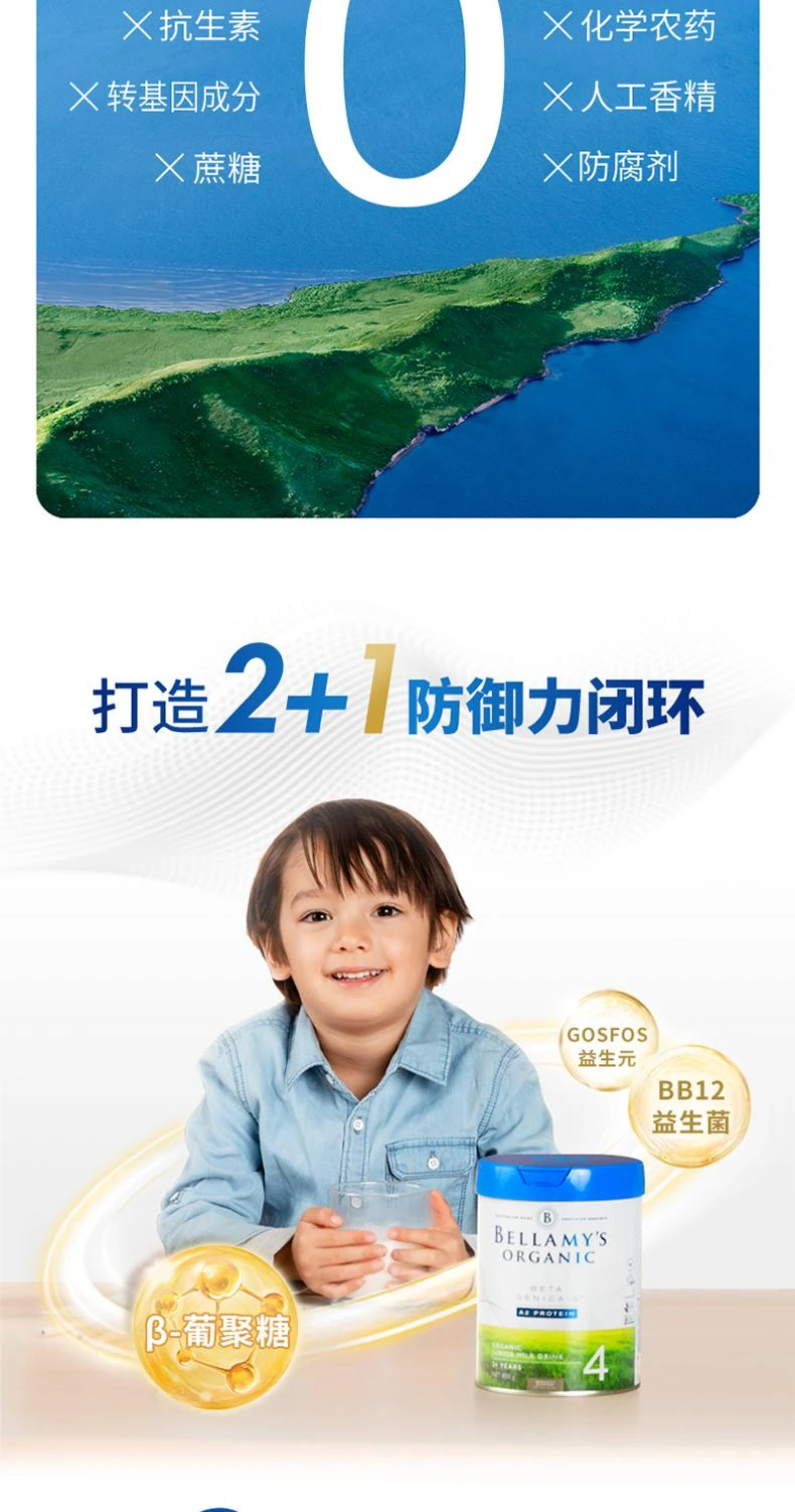 商品Bellamy's|澳大利亚直邮bellamy's贝拉米白金版有机A2婴儿配方奶粉4段 800g,价格¥441,第3张图片详细描述