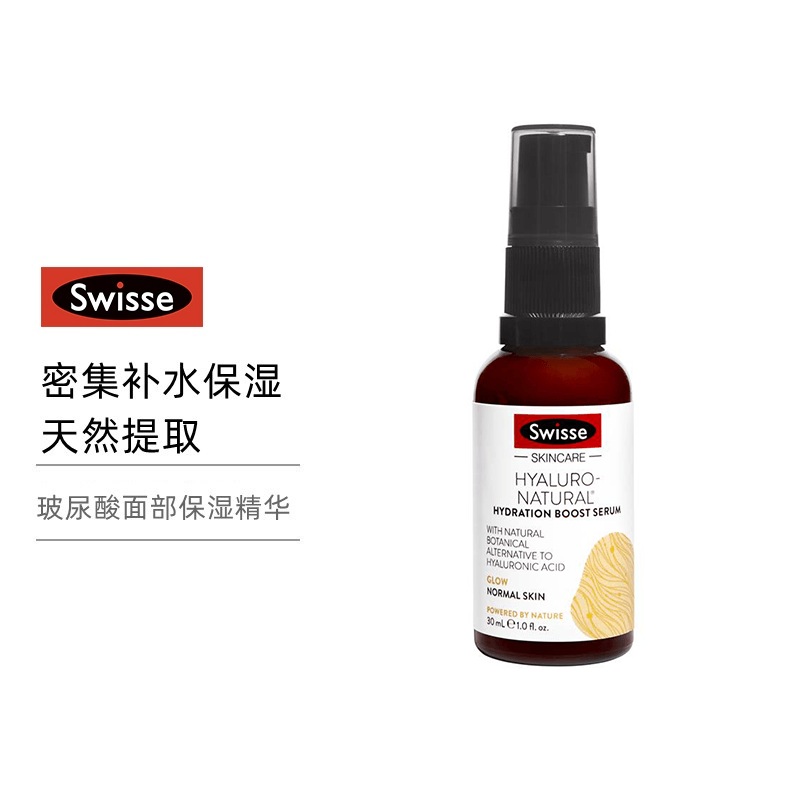 斯维诗 玻尿酸草本精华30ml 面部精华保湿改善肌肤细纹（新老版本随机发）商品第1张图片规格展示