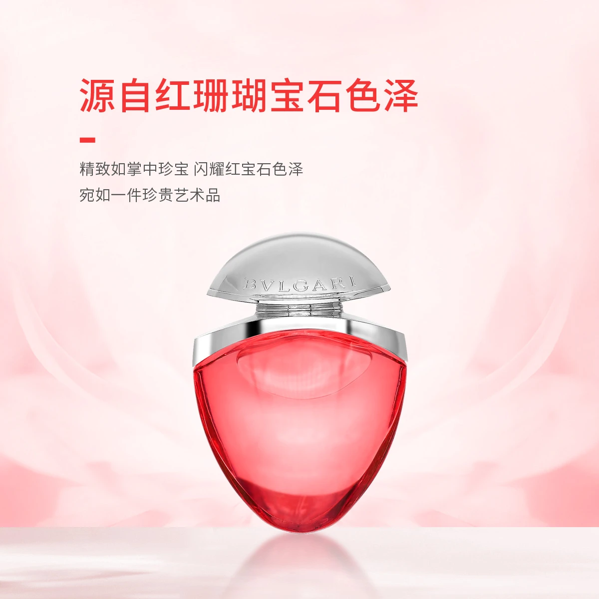宝格丽晶艳女士淡香水25ml 商品
