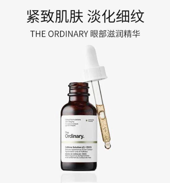 商品The Ordinary|美国直邮The Ordinary眼部眼精华深层滋润紧致肌肤淡化细纹30ML,价格¥245,第1张图片详细描述