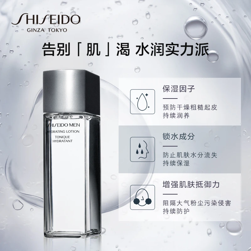资生堂（SHISEIDO）男士活力均衡水150ml 清洁毛孔补水保湿舒缓控油 商品