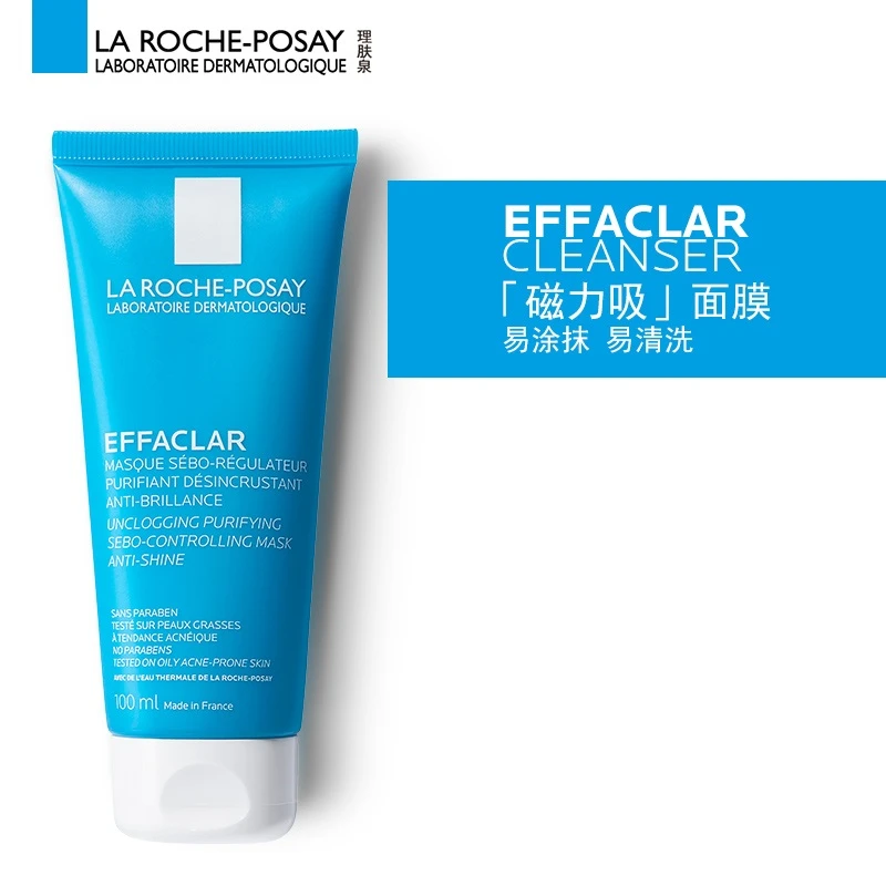 LA ROCHE-POSAY理肤泉 净肤祛油毛孔清洁面膜100ML  商品