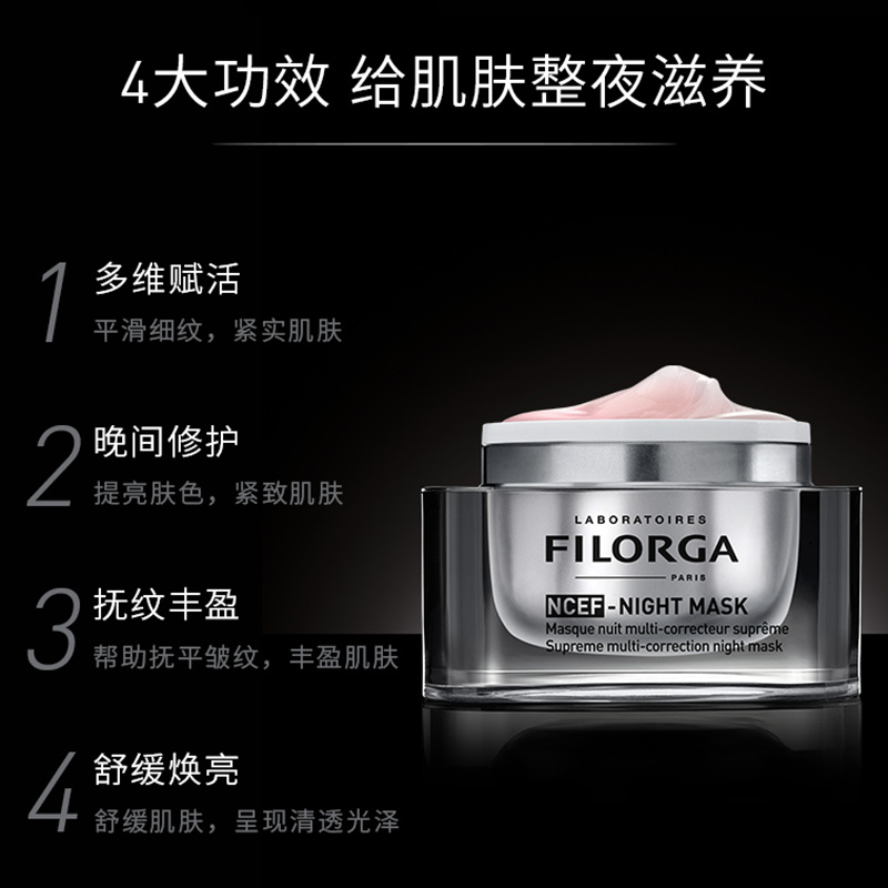 菲洛嘉FILORGA 新肌赋活「水光」睡眠面膜50ML商品第3张图片规格展示