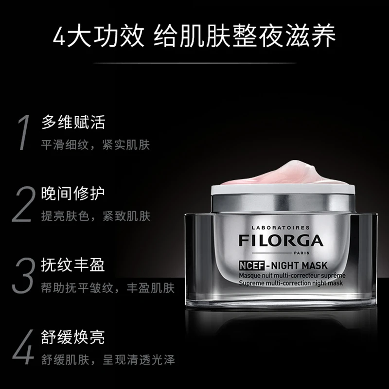 菲洛嘉FILORGA 新肌赋活「水光」睡眠面膜50ML 商品