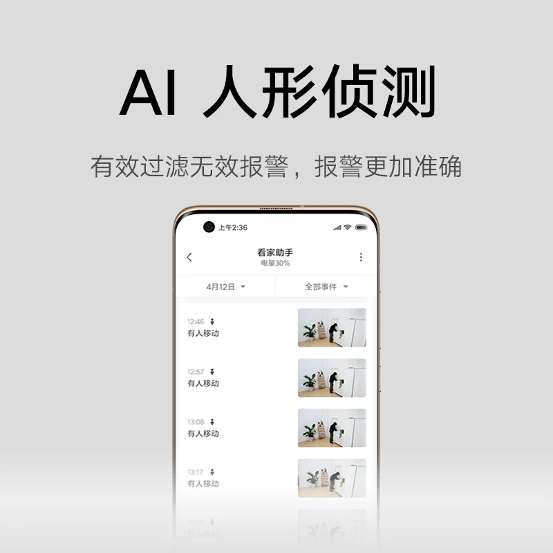 小米智能摄像机 云台版SE+ 家用监控摄像头 手机查看 看家 AI人形侦测 红外夜视 商品