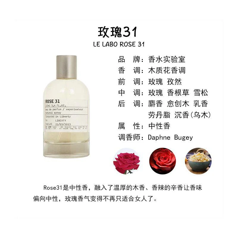 商品Le Labo|欧洲直邮LE LABO 香水实验室 玫瑰31 Rose 31 香水50ml 木质花香调,价格¥2742,第2张图片详细描述