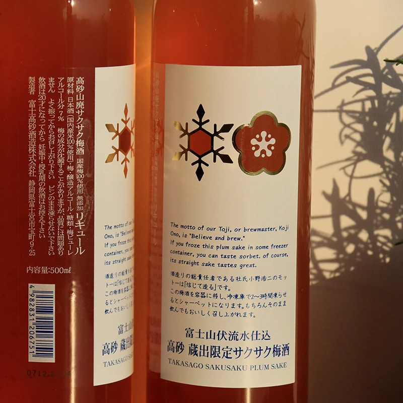 日本富士高砂山废脆梅清酒500ml  单瓶装  【宁波保税仓直发】  【宁波保税仓直发】 【宁波保税仓直发】 【宁波保税仓直发】 商品