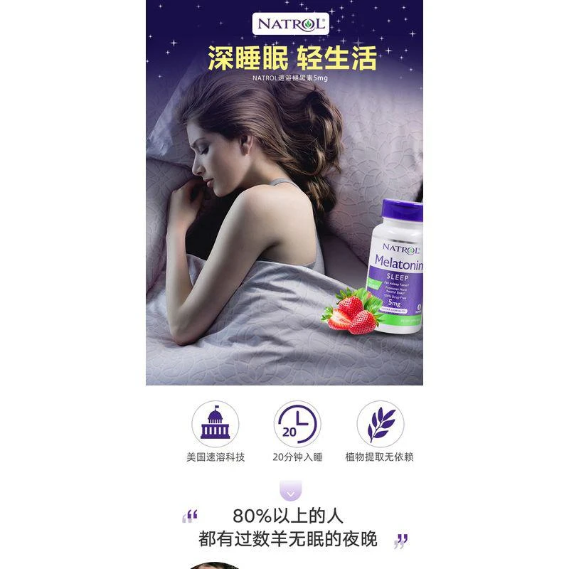 商品Natrol|natrol melatonin褪黑素松果体速溶片5mg250粒,价格¥344,第6张图片详细描述