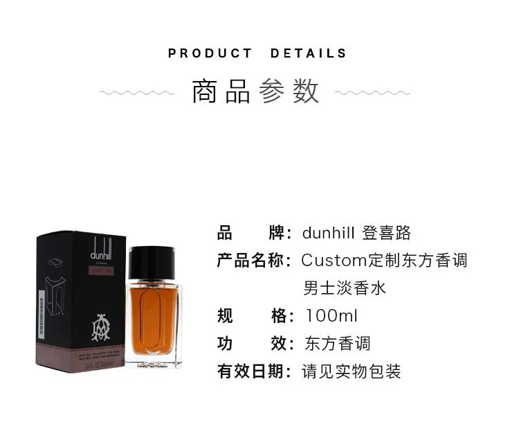 商品Dunhill|美国直邮Alfred Dunhill登喜路风俗男士香水EDT100ml辛辣木质调,价格¥284,第2张图片详细描述