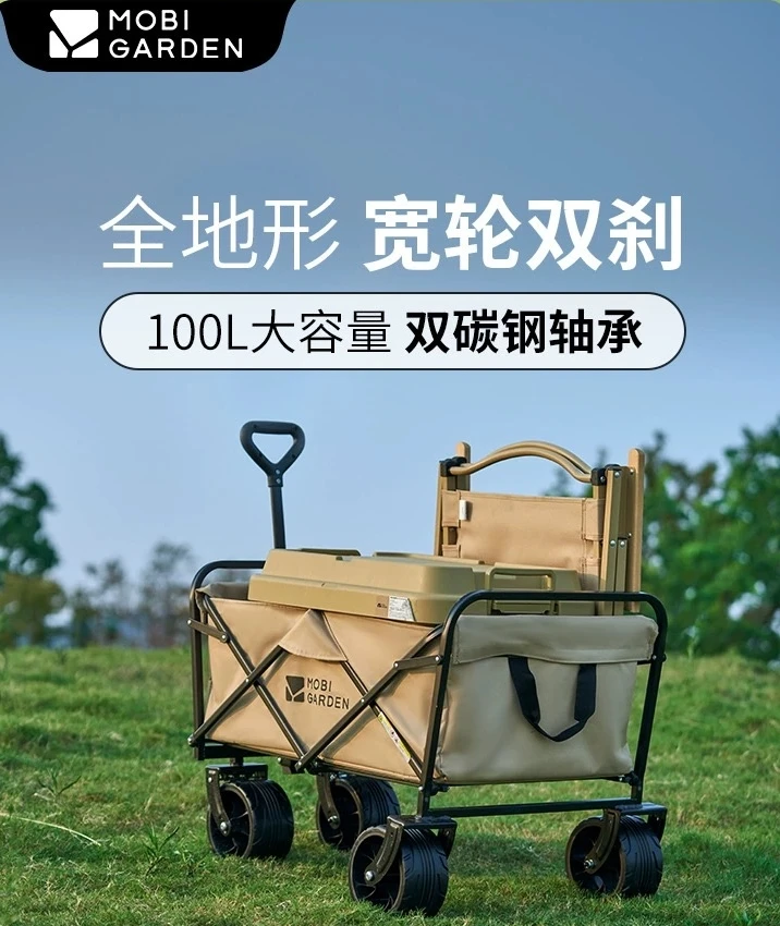 商品[国内直发] MobiGarden|户外露营便携式大容量手推车露营车折叠推车营地车星际,价格¥295,第1张图片