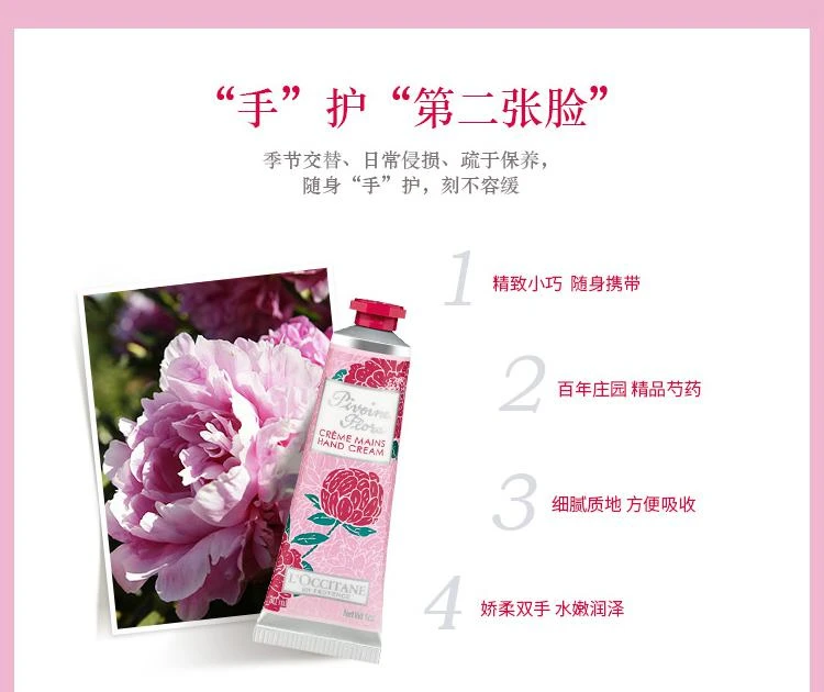 商品L'Occitane|L'occitane欧舒丹护手霜系列 丰凝润手霜30ML（芍药）,价格¥142,第3张图片详细描述