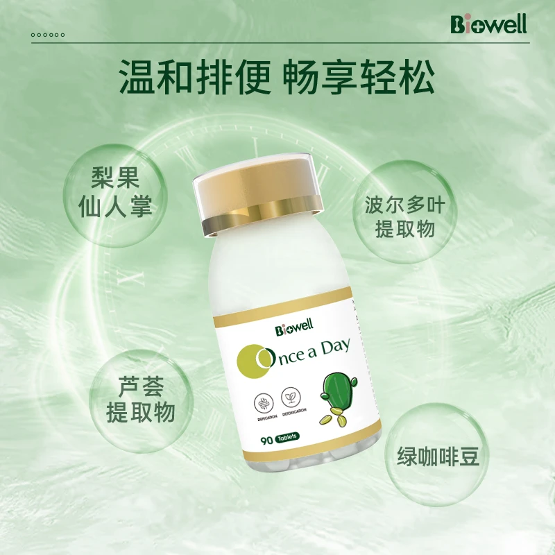 【保税直发 甄选3瓶装】润肠片促进肠胃蠕动温和排便清肠片90片 商品