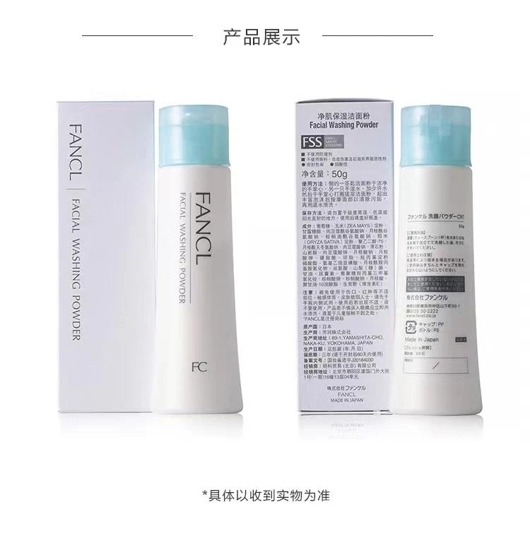 商品FANCL|日本直邮FANCL芳珂保湿洁面粉50gx2瓶净彻肌肤保湿补水温和不刺激,价格¥314,第7张图片详细描述