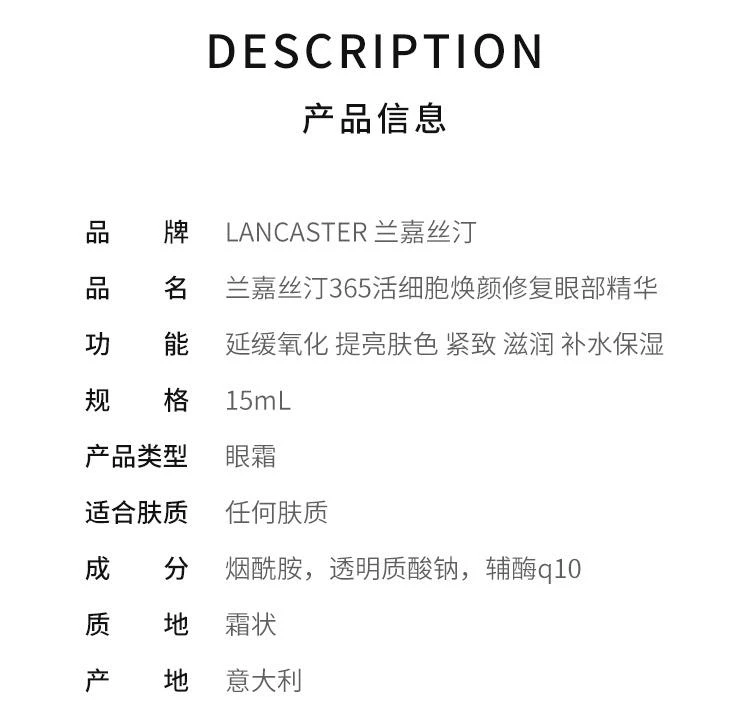 商品兰嘉丝汀|兰嘉丝汀 365活细胞焕颜修复眼部精华,价格¥446,第2张图片详细描述